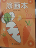 奕思瑞兒童涂色繪畫本幼兒園畫畫本填色本寶寶玩具2-3-6歲涂鴉涂色書本 曬單實(shí)拍圖