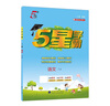 2025秋季新版 5星學(xué)霸二年級上冊語文課本同步人教部編全國通用版 經(jīng)綸五星學(xué)霸2上作業(yè)本天天練習(xí)冊 曬單實(shí)拍圖