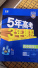 曲一線 高二上高中數(shù)學(xué) 選擇性必修第二冊 人教A版 新教材 2025版高中同步5年高考3年模擬五三 曬單實(shí)拍圖