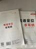 六品書院英語定位書寫紙練習(xí)本小學(xué)生初中生英文作文紙專用中高考衡水體定格本子作業(yè)兒童高中大學(xué)生考研默寫 曬單實(shí)拍圖