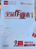 【2025秋季】全品作業(yè)本 9九年級(jí)物理上冊(cè)人教版 課本教材同步必刷題天天練課后練習(xí)冊(cè) 曬單實(shí)拍圖