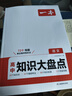 一本高中語文知識大盤點 2026同步教材思維導圖速記知識清單解題方法期中期末高考總復習高一二三練習冊 曬單實拍圖