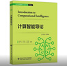 計算智能導(dǎo)論 曬單實拍圖