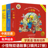 小怪物雙語(yǔ)故事精選集(3輯共27冊(cè)) 曬單實(shí)拍圖
