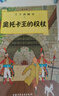 丁丁歷險記【新版大開(kāi)本經(jīng)典收藏版】（全22冊套裝）（走進(jìn)丁丁的歷險世界，感受冒險的旅途，飛馳的人生） 課外閱讀 閱讀 課外書(shū)省錢(qián)卡 曬單實(shí)拍圖