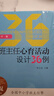 班主任心育活動(dòng)設計叢書(shū)：班主任心育活動(dòng)設計36例（高中卷） 曬單實(shí)拍圖
