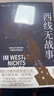 西線無(wú)戰(zhàn)事 雷馬克 鳳凰新華書(shū)店旗艦店正版 正版正貨 新華書(shū)店 曬單實(shí)拍圖