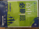 2026高中必刷題 高一上 數(shù)學(xué) 必修 第一冊(cè) 蘇教版 教材同步練習(xí)冊(cè) 理想樹圖書 曬單實(shí)拍圖