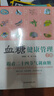 血糖健康管理手冊 吉林科學技術出版社 9787557868857 家庭保健 史明忠  張凌 編 新華書店正版書籍 曬單實拍圖
