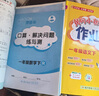 2025春季黃岡小狀元作業(yè)本一年級下冊語(yǔ)文數學(xué)2本套裝人教版小學(xué)1年級下（套裝共2冊） 曬單實(shí)拍圖