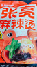 張亮麻辣燙東北正宗老式黏糊麻辣燙361g速食夜宵東北大碗麻辣燙麻辣口味5包 曬單實拍圖