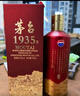 茅臺（MOUTAI）1935 醬香型白酒 53度 500ml 單瓶裝（新老包裝隨機發(fā)貨） 曬單實拍圖
