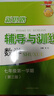 2025新思路輔導與訓練六年級七年級八年級上下冊數(shù)學物理六七八年級上下冊物理化學八年級九年級全一冊上海初中六七八九年級下冊教材教輔新思路輔導與訓練滬教版教材上海科學技術出版社 【現(xiàn)貨】數(shù)學【 七年級上 曬單實拍圖