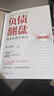 【京倉直配】負債翻盤 復利式賺錢 書籍正版 負債翻盤書 負債翻身 負責翻盤 突破認知的財富法則 【推薦2冊】負債翻盤+復利式賺錢 曬單實拍圖