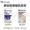 瑞幸咖啡生椰漿生椰拿鐵椰汁凍干速溶黑咖啡粉伴侶厚椰乳奶沖泡飲料 mini生椰漿125g*18盒 曬單實拍圖