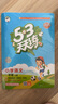 53天天練小學(xué)語文一年級上冊RJ人教版2025秋季含答案全解全析課堂筆記贈(zèng)測評卷五三天天練5 3天天練 曬單實(shí)拍圖