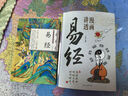 【當當 正版】漫畫講透易經(jīng) 道德經(jīng) 帛書道德經(jīng) 贈注音誦讀本 完整版 老子馬王堆版原著包括甲本乙本河上公版王弼版竹簡版馬王堆出土帛書老子 國學文化 青少年課外讀物 中國古籍國學文學書籍 漫畫講透易經(jīng) 曬單實拍圖