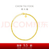 周大福 水波素鏈黃金手鏈女(工費(fèi)180)15cm約2.4g EOF1140七夕禮物 曬單實(shí)拍圖