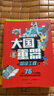 不可思議的大國(guó)重器（全4冊(cè)）（中國(guó)環(huán)境標(biāo)志產(chǎn)品 綠色印刷）【7-14歲】陽光少年報(bào)  少年寶藏團(tuán)著暑假作業(yè) 一升二暑假銜接 小升初暑假銜接 曬單實(shí)拍圖
