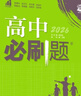 2026高中必刷題 高二上 地理 選擇性必修 第一冊 湘教版 教材同步練習(xí)冊 理想樹圖書 曬單實(shí)拍圖