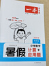 2025一本暑假口算計(jì)算應(yīng)用題閱讀練字帖強(qiáng)化專項(xiàng)訓(xùn)練配套人教版蘇教北師大一二三四五六年級(jí)上冊(cè)小學(xué)數(shù)學(xué)口算題卡每日一練口算天天練銜接下冊(cè) 【人教版】暑假口算 四升五 曬單實(shí)拍圖