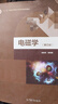 【正版舊書(shū) 少量筆記】電磁學(xué)(第四版)（多種封面內容一致）趙凱華 陳熙謀高等教育出版社97870 曬單實(shí)拍圖