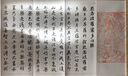歷代名家臨摹系列：康熙御筆書般若波羅蜜多心經(jīng) 曬單實拍圖