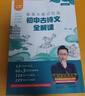 【旗艦店正版】最強大腦記憶法初中古詩文全解讀 JST全國通用初中7-9年級古詩文全解讀同步講解李威高效記憶法三合一訓練手冊考點 初中古詩文全解讀（2025升級版） 曬單實拍圖