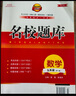 2025版名校題庫數(shù)學九年級全一冊B卷訓練北師成都專版贈紙質答案 名校題庫 九年級數(shù)學全一冊北師版 曬單實拍圖