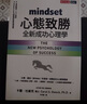 心態(tài)致勝: 全新成功心理學(xué) 心態(tài)致勝: 全新成功心理學(xué) 港臺原版 曬單實(shí)拍圖