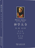 神學(xué)大全 第一集 第2卷論三位一體 第3卷 論創(chuàng  )造 曬單實(shí)拍圖