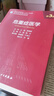 危重癥醫(yī)學（第3版/研究生） 人民衛(wèi)生出版社 曬單實拍圖