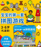 小紅花寶寶的第一套拼圖游戲?禮盒裝0-6歲幼兒園益智游戲拼圖腦力智力開發(fā)男女孩早教益智玩具兒童啟蒙認(rèn)知專注力訓(xùn)練書兒童新年禮物 寶寶的第一套拼圖游戲3-6歲 曬單實(shí)拍圖