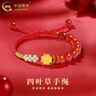 中國黃金（CHINA GOLD）黃金手鏈女款百搭足金幸運四葉草手繩情人節生日禮物送女友老婆 四葉草手繩【紅繩】約0.2g 曬單實(shí)拍圖
