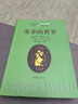 蘇菲的世界（軟精裝）/喬斯坦·賈德 曬單實拍圖