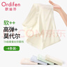 歐迪芬莫代爾內(nèi)褲女士內(nèi)褲無痕中腰10A抑菌聚乳酸桑蠶絲襠三角褲4條M 曬單實(shí)拍圖