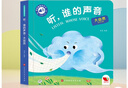 孩悅時光 觸摸有聲書 聽，誰的聲音 音樂會 0-2歲寶寶點讀認知發(fā)聲書 聽 什么誰的聲音六一兒童節(jié)禮物 曬單實拍圖