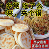素豫陜西白吉餅肉夾饃餅胚大鍋盔餅子速食燒餅商用西安特色面食開即食 【陜西白吉餅】80g*30個(gè) 曬單實(shí)拍圖