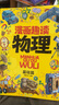 全2冊 漫畫(huà)趣讀物理基礎篇+進(jìn)階篇 兒童百科全書(shū)物理啟蒙學(xué)生超喜歡的趣味數理化科學(xué)尋寶記 曬單實(shí)拍圖