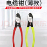 羅賓漢（RUBICON）電纜剪工業(yè)級(jí)剪線鉗斷線鉗電工專用電纜剪拔線鉗子6英寸 RCA-150R 曬單實(shí)拍圖