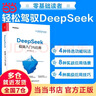 【當(dāng)當(dāng) 正版】deepseek極簡入門與應(yīng)用 ai實操 引流變現(xiàn)8步法 AI實操 deepseek實用操作指南從入門到精通實戰(zhàn)指南零基礎(chǔ)手把手教你ai入門保姆級教程 自然百科彩圖版 DeepSeek極 曬單實拍圖