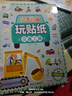 愛德少兒 動手動腦玩貼紙(交通工具) 3-6歲貼貼畫兒童貼紙書汽車貼紙書寶寶專注力訓練益智潛能開發(fā)書 曬單實拍圖