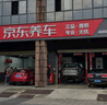 京東養(yǎng)車 單次標準洗車服務(wù) 轎車（5座及以下） 全國可用 有效期30天 曬單實拍圖