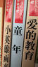 小英雄雨來(lái) 童年 愛(ài)的教育/六年級(jí)上冊(cè)快樂(lè)讀書(shū)吧文學(xué)名著閱讀兒童文學(xué)共650頁(yè)（套裝共3冊(cè)） 曬單實(shí)拍圖