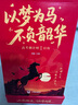 書(shū)行2026高考倒計(jì)時(shí)日歷高中高三自律打卡知識(shí)點(diǎn)學(xué)習(xí)手撕臺(tái)歷創(chuàng)意勵(lì)志桌面擺件 高考倒計(jì)時(shí)日歷【附贈(zèng)精美明信片】 曬單實(shí)拍圖