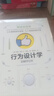 行為設計學(xué) 零成本改變 瞬變修訂版 希思 讓創(chuàng  )意更有黏性 決斷力 作者 羅振宇推薦 中信出版社 曬單實(shí)拍圖