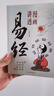 漫畫講透易經(jīng)道德經(jīng)正版彩圖64卦詳解易經(jīng)中國優(yōu)秀傳統(tǒng)文化國學(xué)經(jīng)典文學(xué)書籍中小學(xué)生課外閱讀書籍 曬單實拍圖