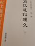 蔡東藩歷朝通俗演義（全21冊）暢銷200萬冊35年會文堂無刪節(jié)版！極具小說閱讀快感的“二十四史”，顧頡剛、二月河、馬伯庸力薦！ 小說 曬單實拍圖