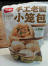 頭廚老面小籠包共1000g約40個兒童早餐食品半成品嵊州風味包子 曬單實拍圖