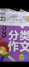 小學(xué)生滿分作文+分類作文+作文大全+好詞好句好段(全4冊)黃岡作文 小學(xué)生三四五六年級輔導(dǎo)素材人教版寫作技巧書籍全國通用3-4-5-6年級5-9-12歲適用作文大全 曬單實(shí)拍圖